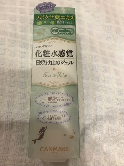 マーメイドスキンジェルUV/キャンメイク/日焼け止めジェルを使ったクチコミ(1枚目)