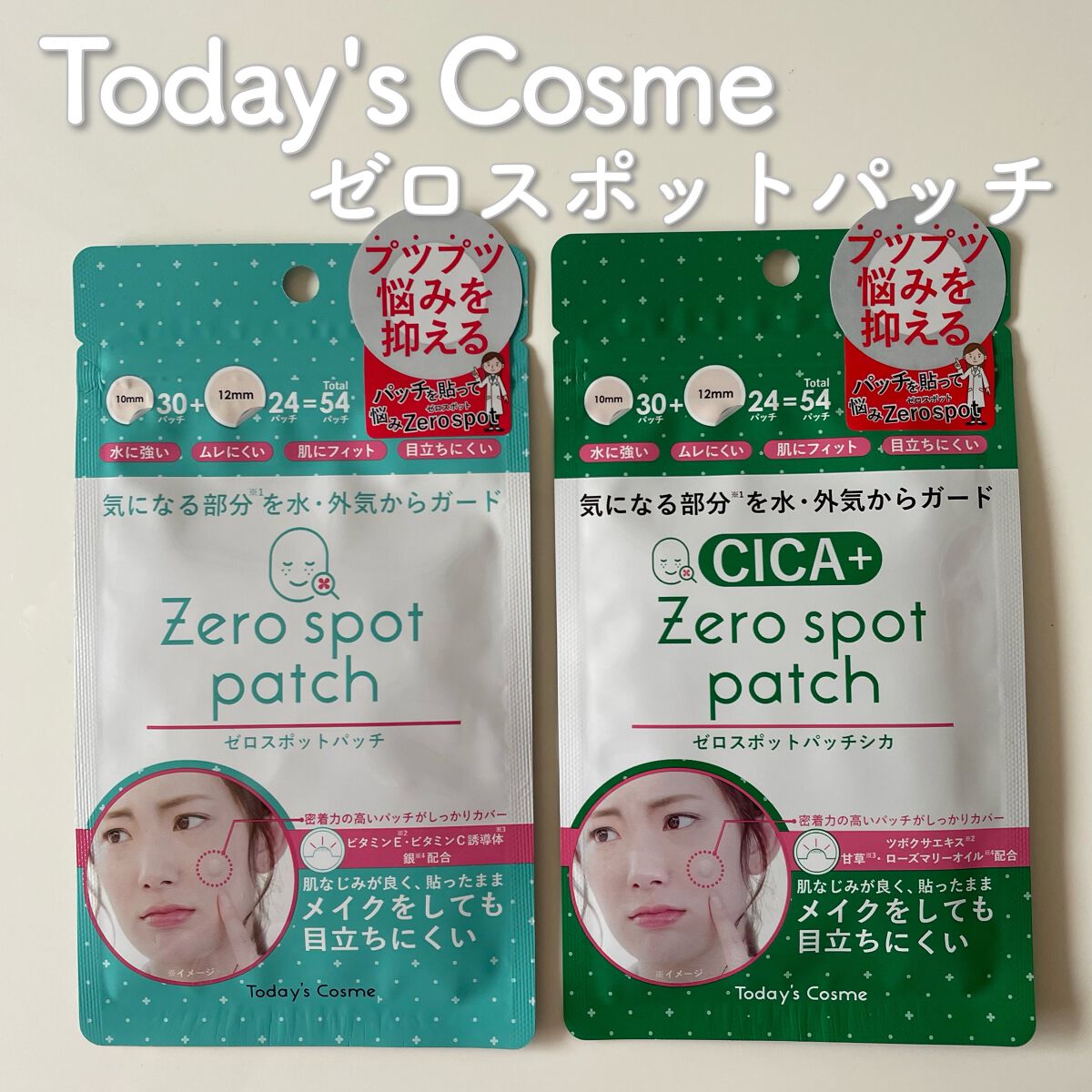 ゼロスポットパッチ/Today’s Cosme/にきびパッチを使ったクチコミ(1枚目)