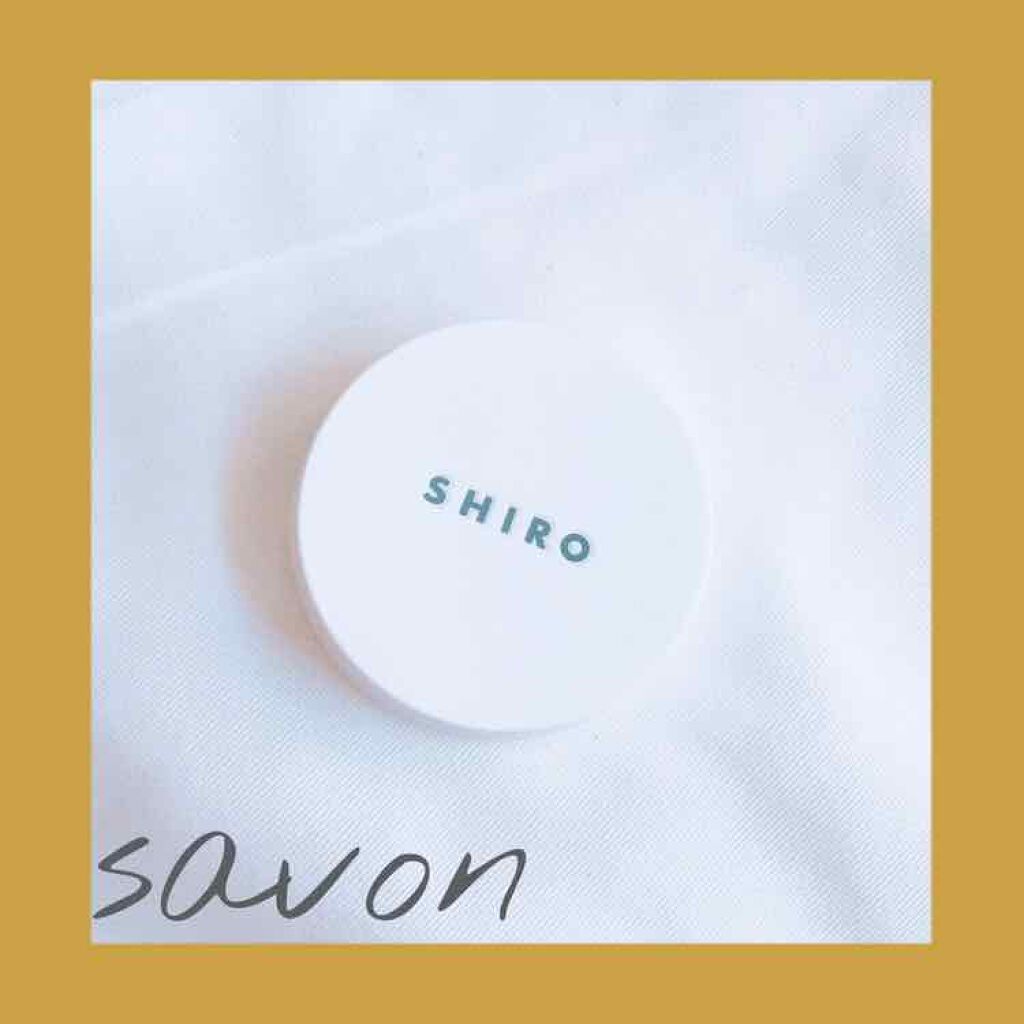 サボン 練り香水/SHIRO/練り香水を使ったクチコミ（1枚目）