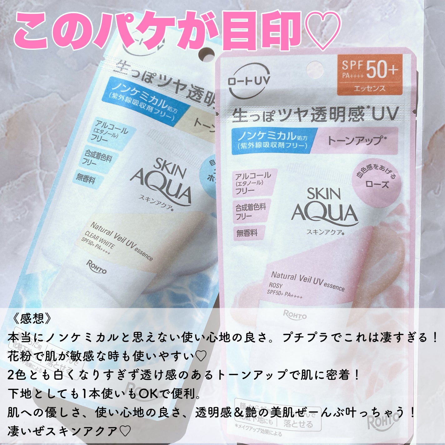 ナチュラルベールUVエッセンス/スキンアクア/日焼け止めクリームを使ったクチコミ(5枚目)