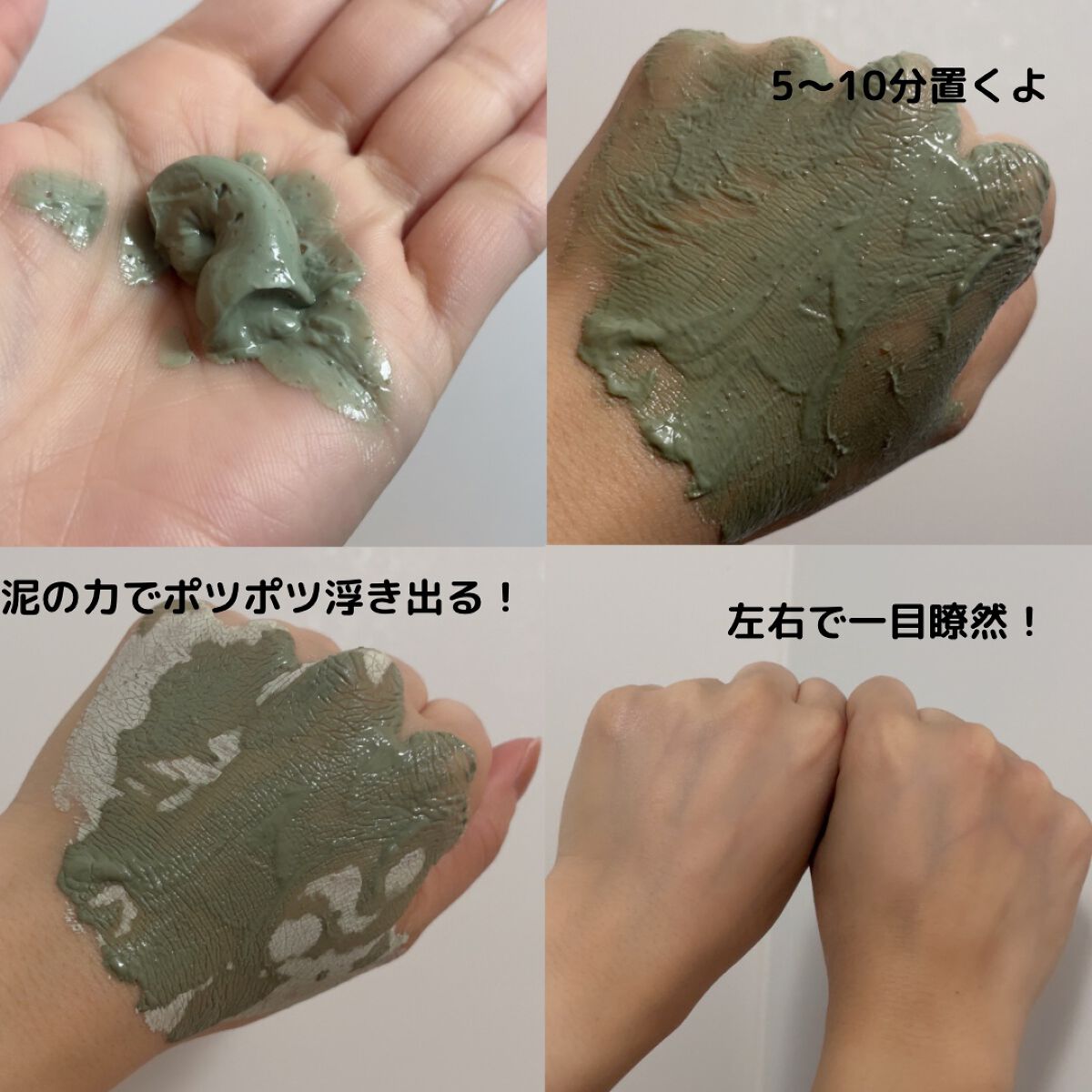 試してみた】idio CICA クレイパックの効果・肌質別の口コミ