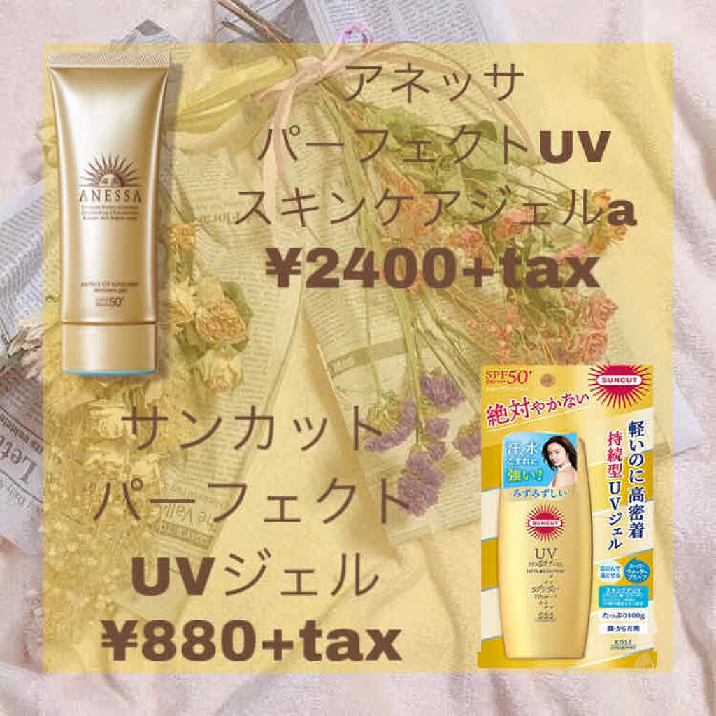 サンカットR パーフェクトUV ジェル/サンカット®/日焼け止めジェルを使ったクチコミ（1枚目）