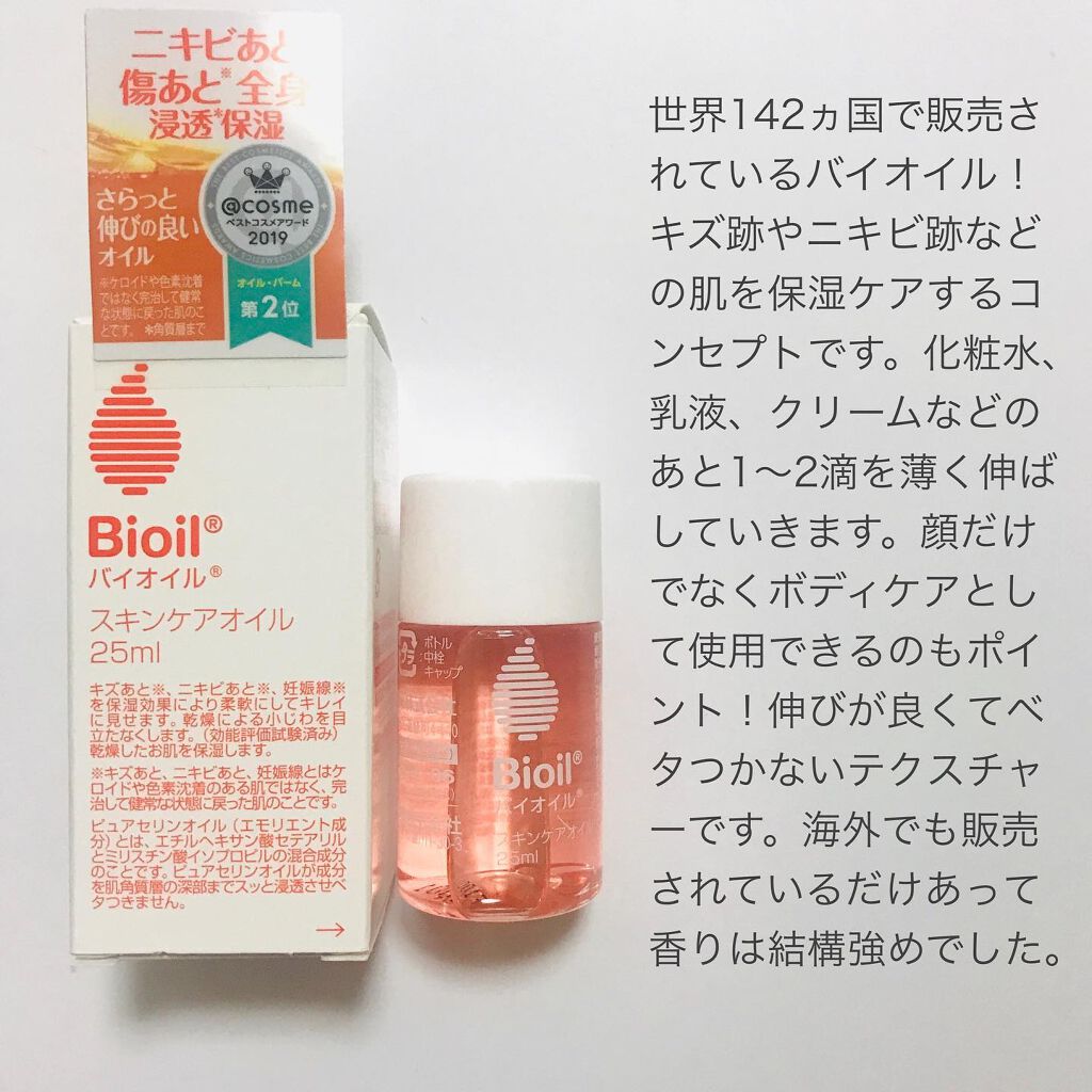 バイオイル/バイオイル/フェイスオイルを使ったクチコミ(2枚目)