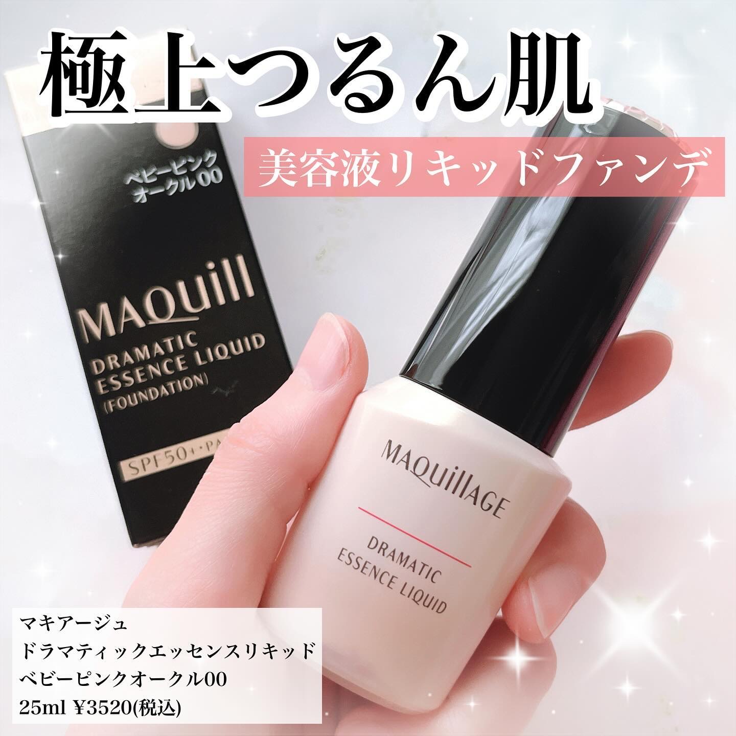 ドラマティックエッセンスリキッド/マキアージュ/リキッドファンデーションを使ったクチコミ（1枚目）