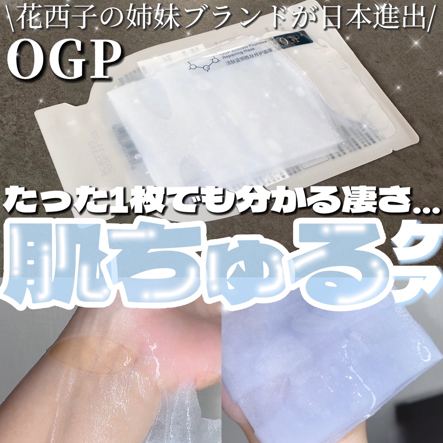 アクティブCp エッセンスシートマスク/OGP/シートマスク・パックを使ったクチコミ(1枚目)