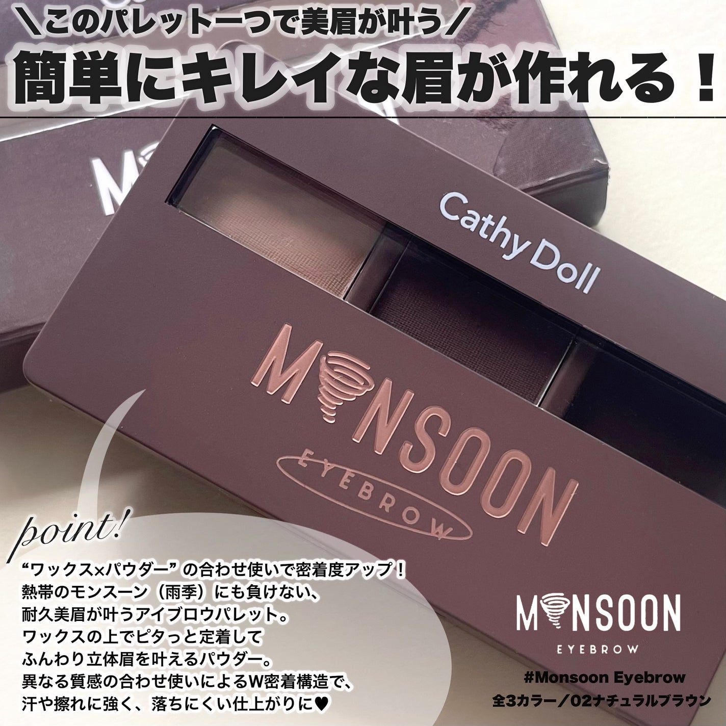 モンスーンアイブロウワックス/CathyDoll/その他アイブロウを使ったクチコミ(2枚目)