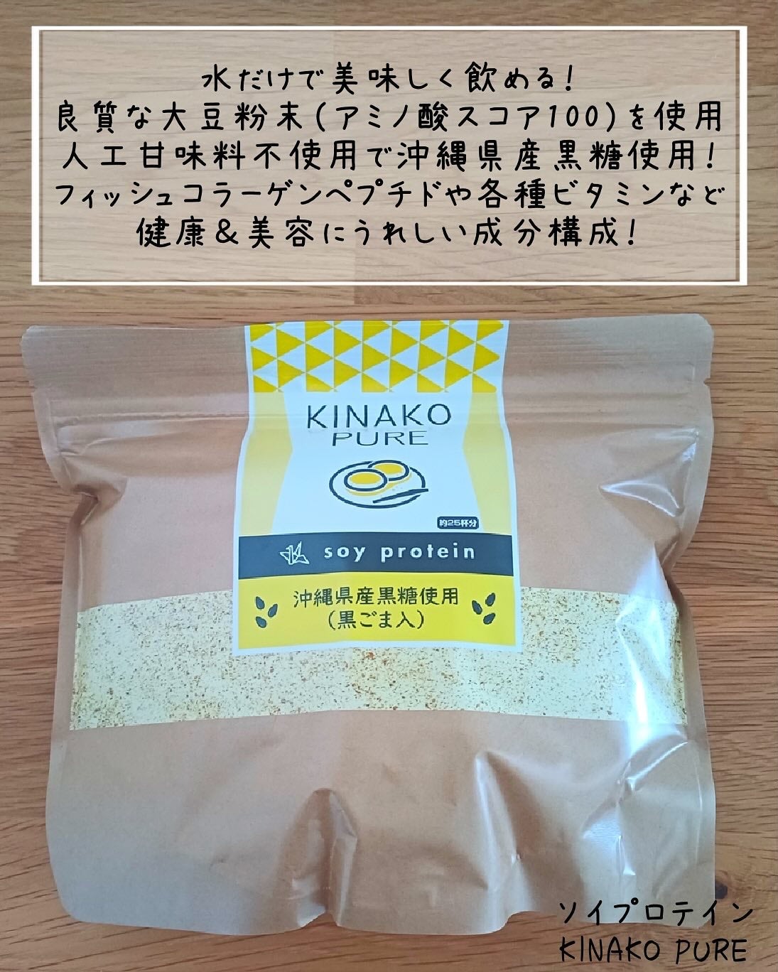 KINAKO PURE/ピュアパートナー/ソイプロテインを使ったクチコミ(2枚目)