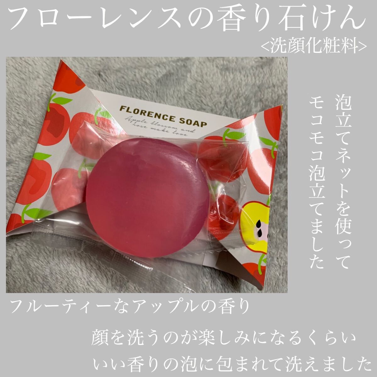 BWフローレンスの香り石けん/ビューティーワールド/洗顔石鹸を使ったクチコミ（1枚目）