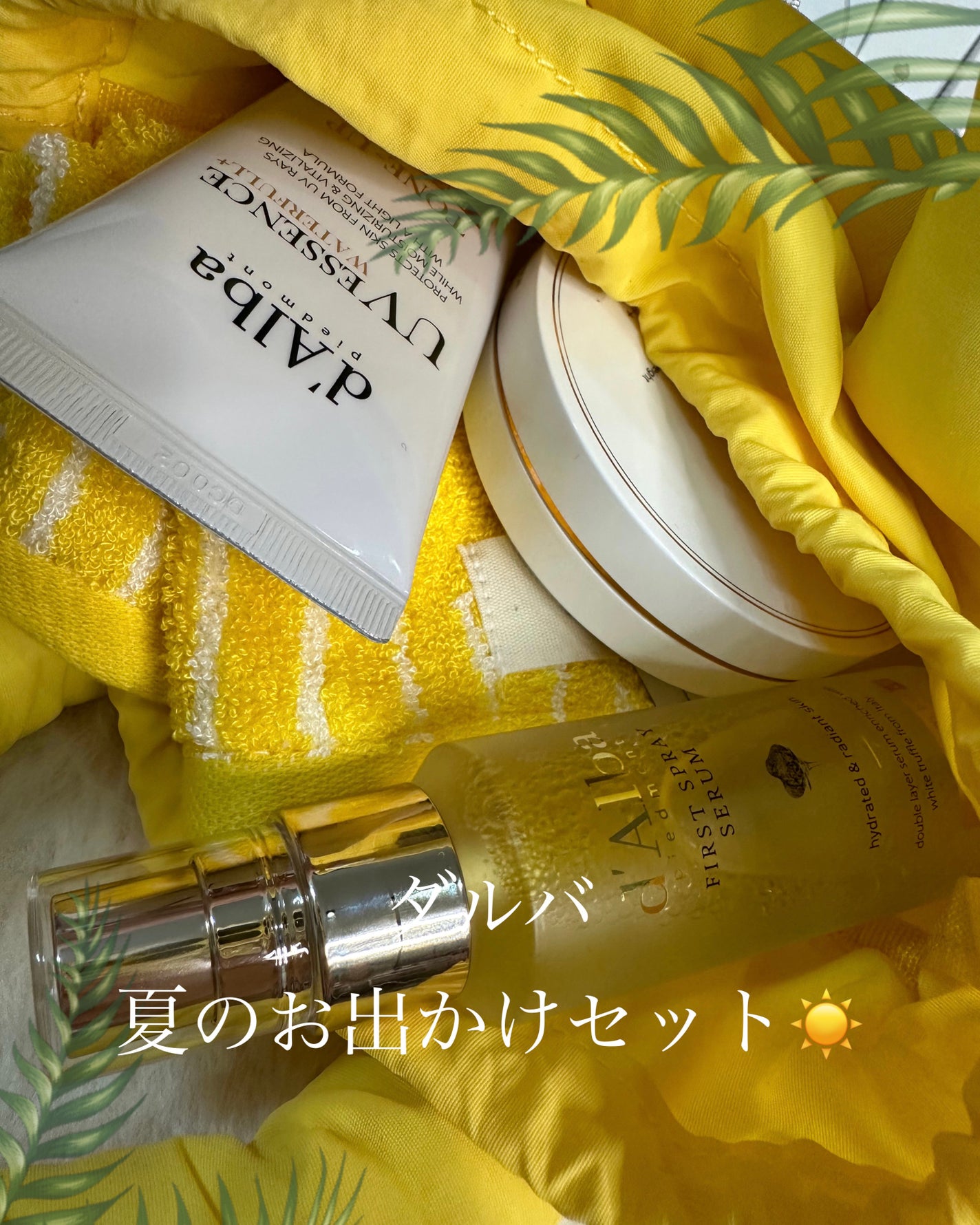 夏のお出かけセット/ダルバ/スキンケアキットを使ったクチコミ(1枚目)