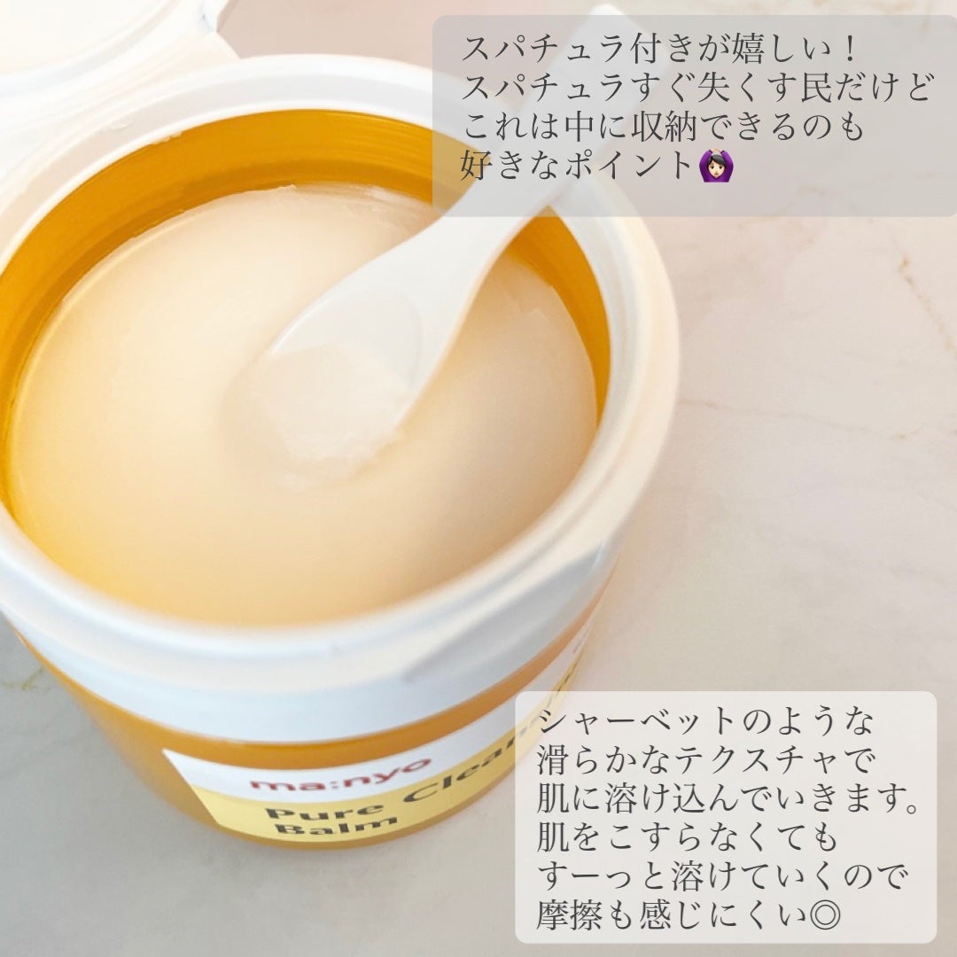ピュアクレンジングバーム/manyo/クレンジングバームを使ったクチコミ(2枚目)