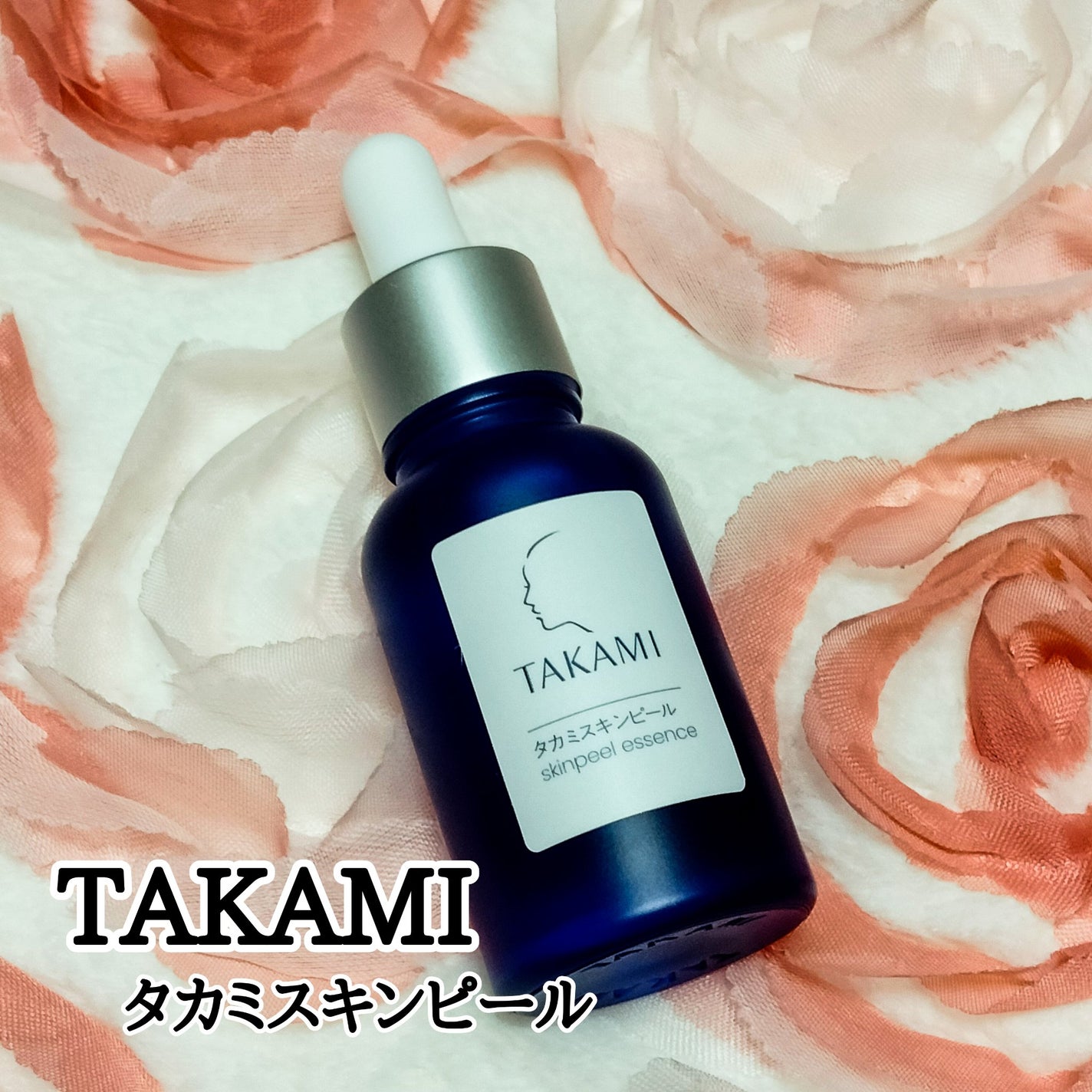 タカミスキンピール/タカミ/ブースター・導入液を使ったクチコミ(1枚目)