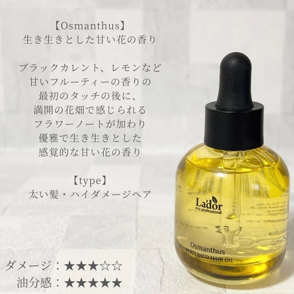 パフュームヘアオイル ラピタ/La'dor/ヘアオイルを使ったクチコミ(5枚目)