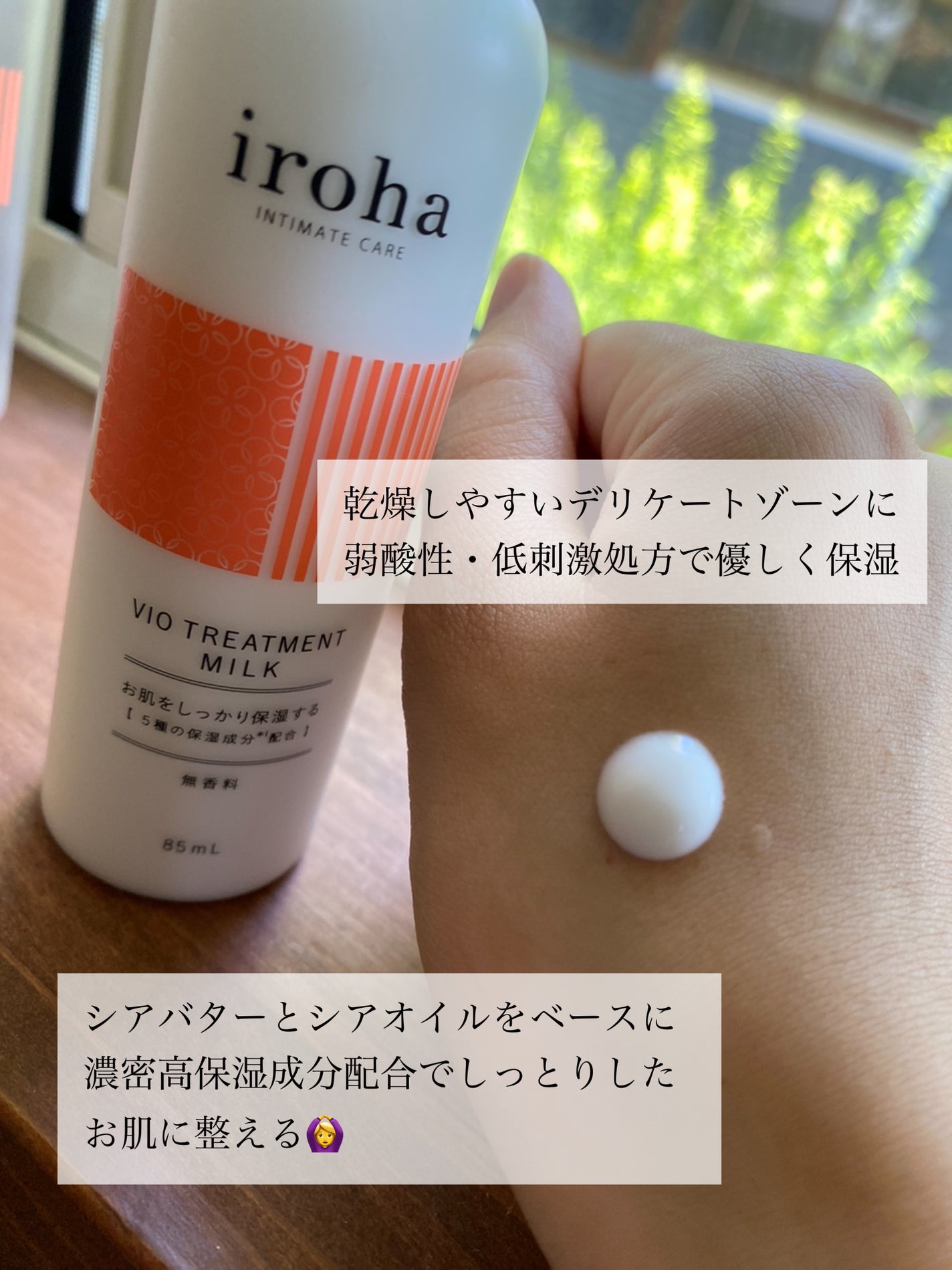 iroha VIO TREATMENT MILK /iroha INTIMATE CARE/デリケートゾーンケアを使ったクチコミ(2枚目)