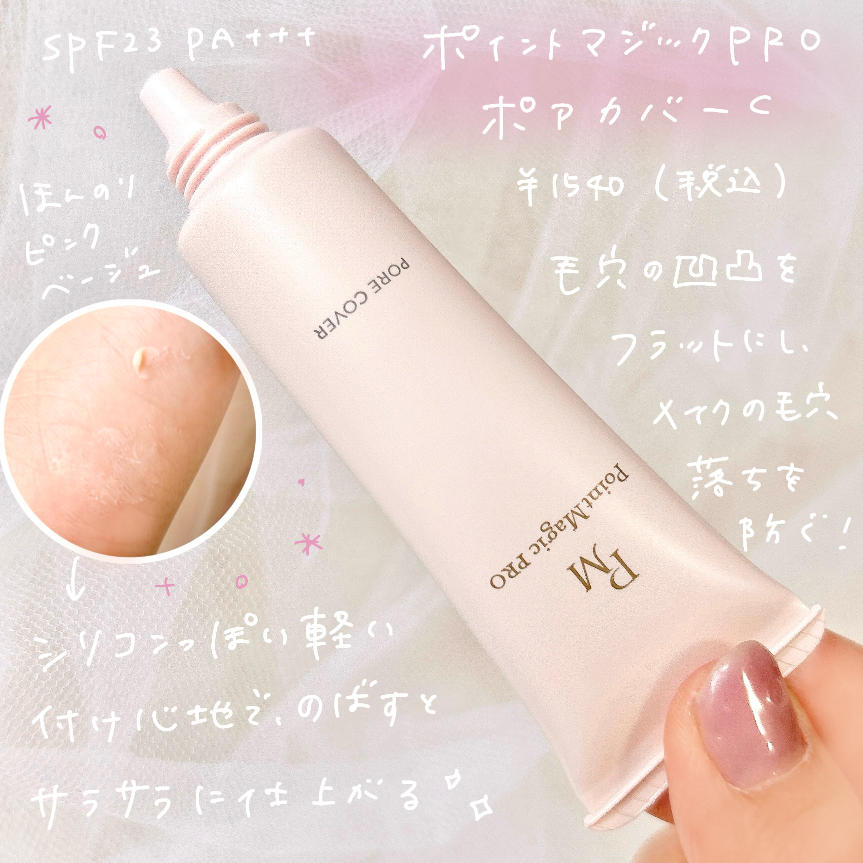 ポアカバー C/ポイントマジックPRO/化粧下地を使ったクチコミ（2枚目）