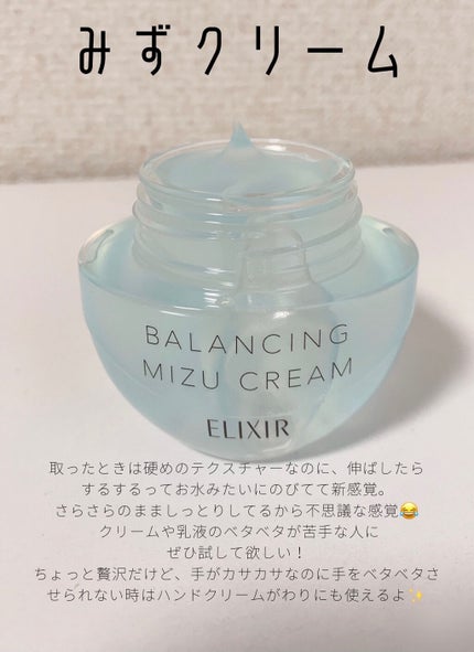 エリクシール ルフレ バランシング みずクリーム/エリクシール/フェイスクリームを使ったクチコミ(2枚目)