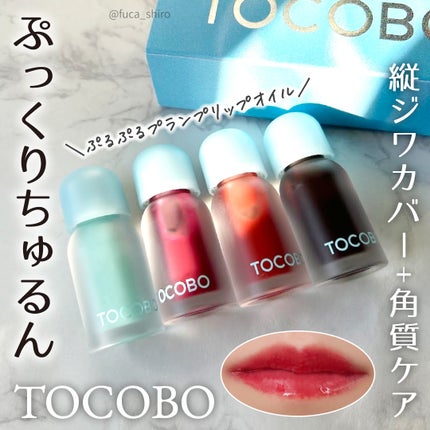 ジューシーベリープランピングリップオイル/TOCOBO/リップグロスを使ったクチコミ(1枚目)