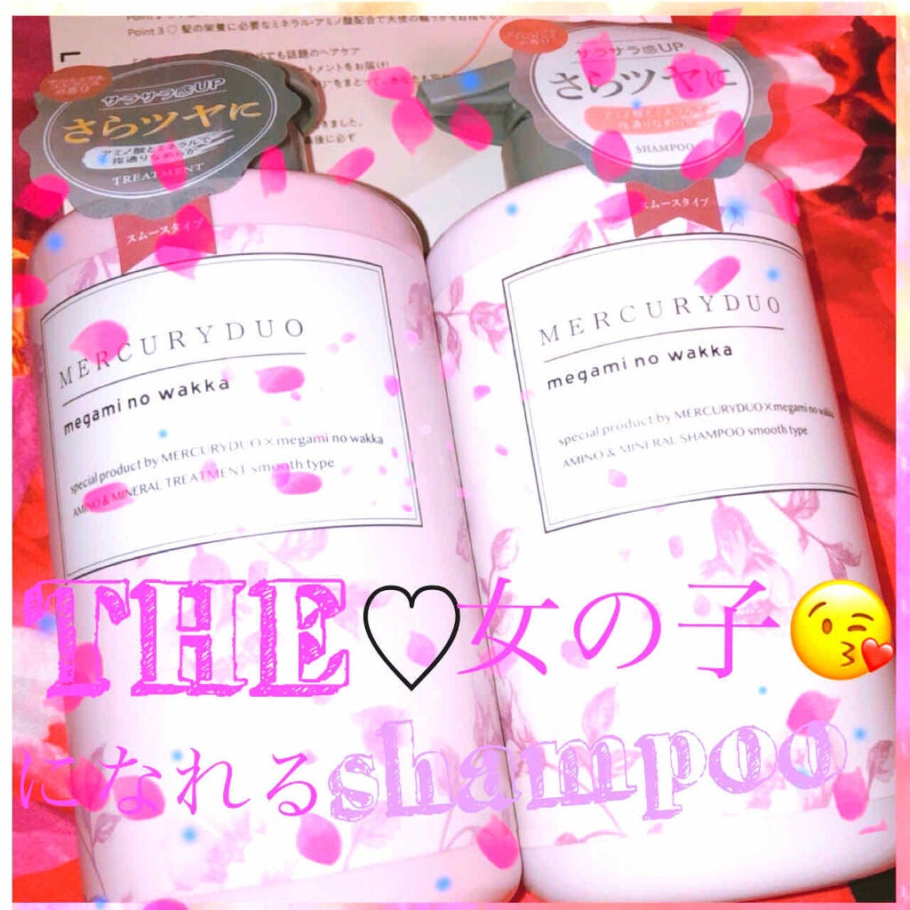 MERCURYDUO シャンプー【スムース】・トリートメント【スムース】/R&/市販シャンプーを使ったクチコミ(1枚目)