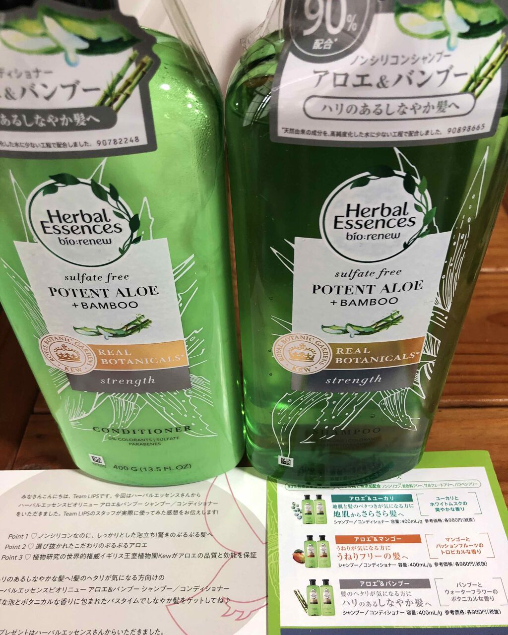 ビオリニュー アロエ&バンブー シャンプー/コンディショナー/ハーバルエッセンス/市販シャンプーを使ったクチコミ(1枚目)