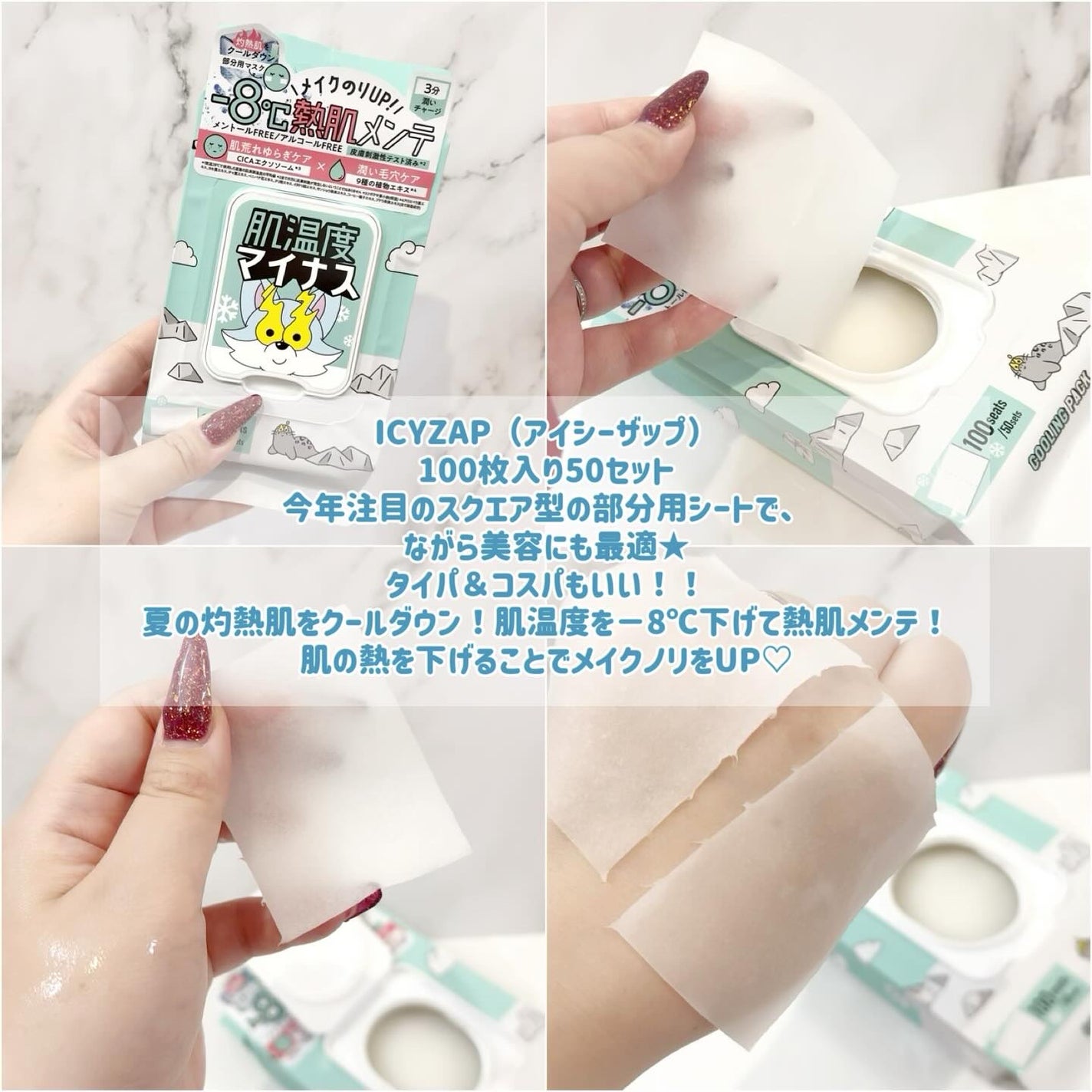 クーリングスクエアパック/ICY ZAP/シートマスク・パックを使ったクチコミ(2枚目)