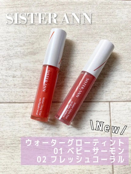 ウォーターグローティント/SISTER ANN/リップティントを使ったクチコミ(5枚目)