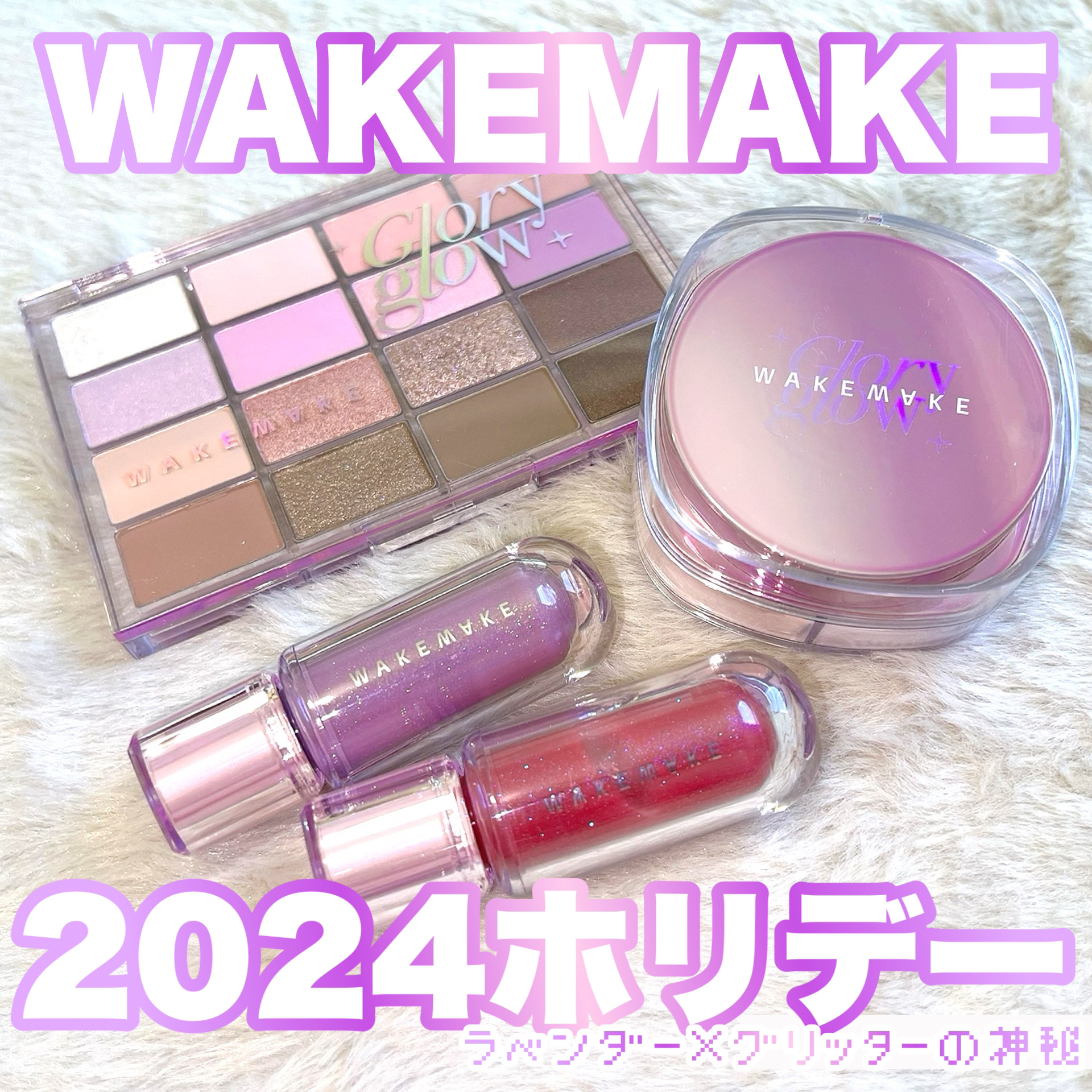 デュイジェルマキシグロス/wakemake/リップグロスを使ったクチコミ（1枚目）