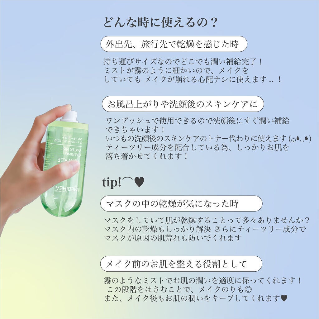 ティーツリーカーミングウォーターミスト/MEDIHEAL/ミスト状化粧水を使ったクチコミ(3枚目)