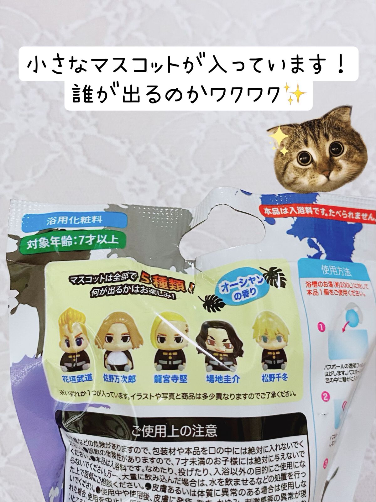 東京リベンジャーズ バスボール オーシャンの香り/GRANUP/入浴剤を使ったクチコミ(2枚目)