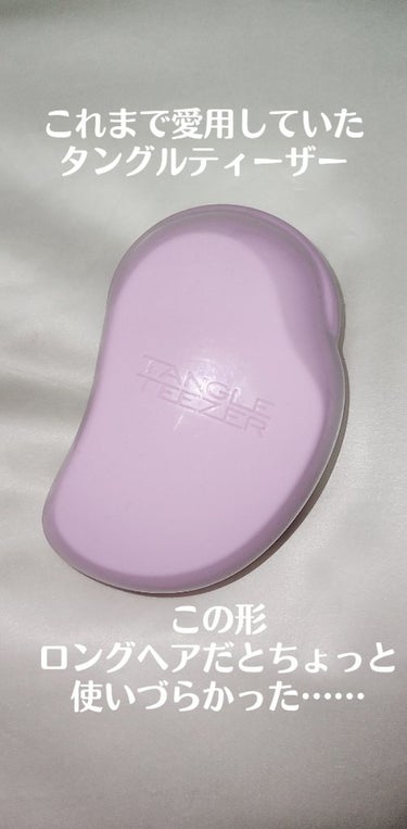 ザ・オリジナル ソフト＆ダメージ ベイビーラベンダー/TANGLE TEEZER/ヘアブラシを使ったクチコミ（3枚目）