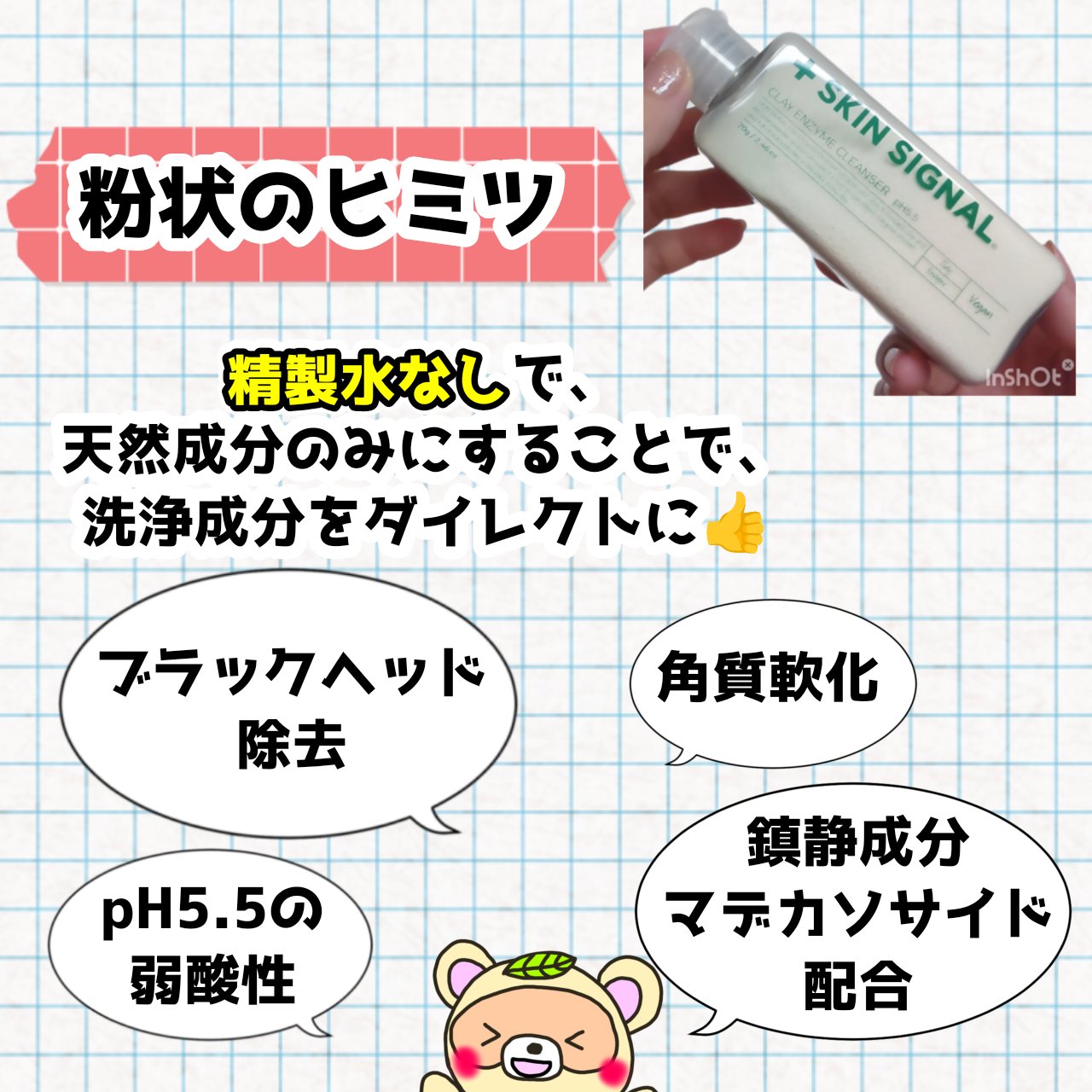 グリーン クレイ酵素クレンザー/SKIN SIGNAL/洗顔パウダーを使ったクチコミ（2枚目）