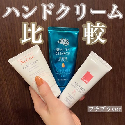 薬用ハンドクリーム/アベンヌ/ハンドクリームを使ったクチコミ(1枚目)