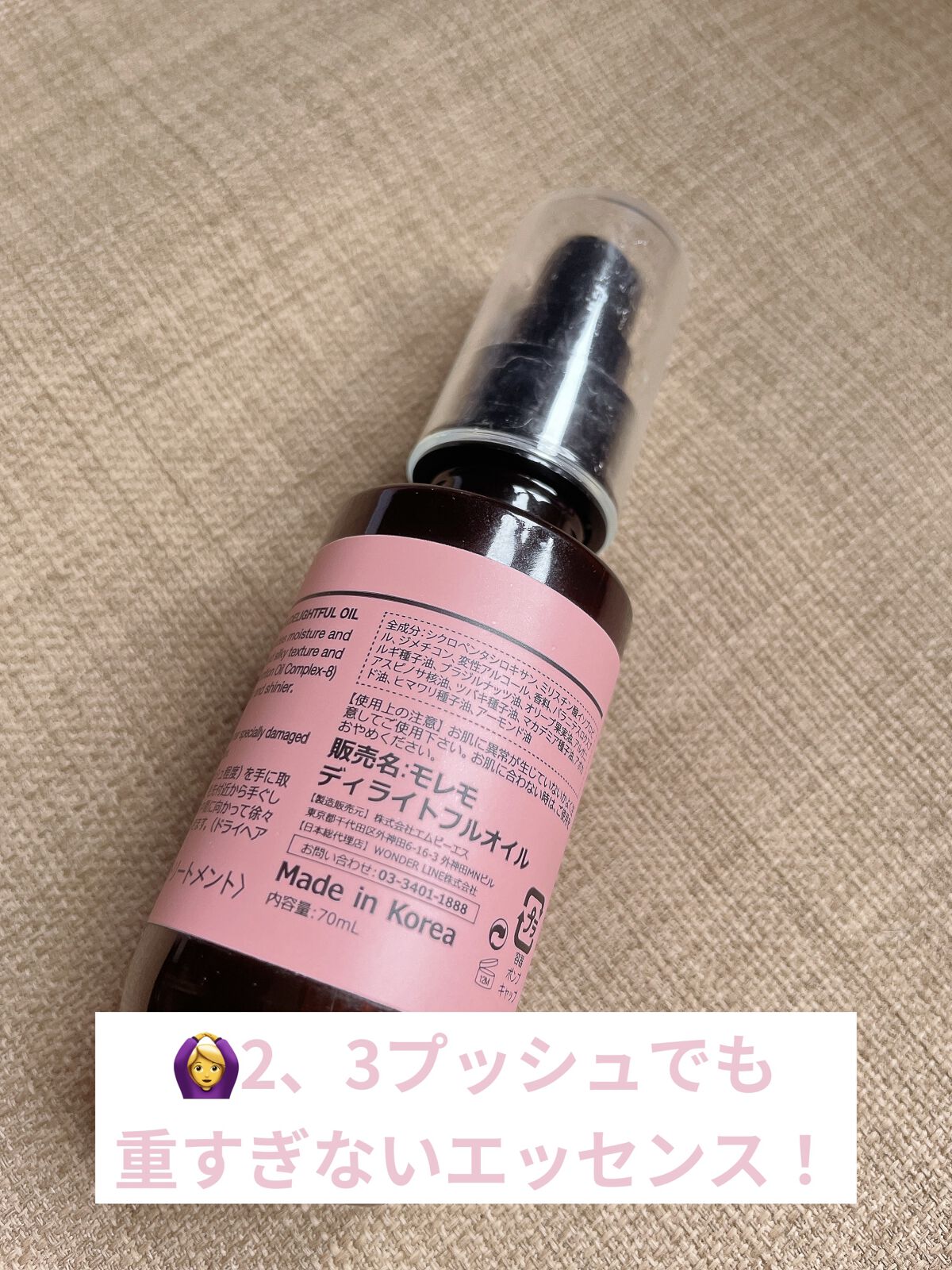 ヘアエッセンスディライトフルオイル 70ml / Hair Essence Delightful Oil 70ml/moremo/ヘアオイルを使ったクチコミ（2枚目）