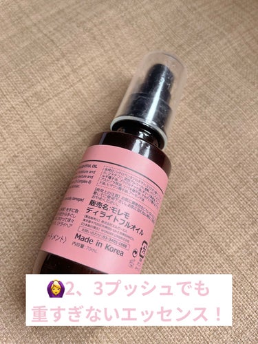 
軽めのオイルでツヤサラ髪💇‍♀️
🍑moremo　ヘアエッセンス ディライトフルオイル　70ml  1738円


以前友人宅に泊まった時に貸してもらった
moremoウォータリートリートメントの
効果が絶大で、サラサラになって
即効性があったので、めちゃ良い！！と思い、
おなじmoremoのオイルはどうかな…？💭と
買ってみて、先日使い終わったのでレポ✍️


【使い方】
①通常通りのヘアオイルと同じで、
タオルドライ後の髪に適量を塗布し、
髪の中間から毛先に向けて馴染ませて
ドライヤーする
②仕上げにもうワンプッシュして、
毛先付近に手ぐしを通すように馴染ませる
（moremo公式HPより）


【こんな人にオススメの特徴】
☞髪の毛がパサパサして枝毛が気になる
☞超ダメージヘアで思いエッセンスがベタベタする人
☞ボサボサして静電気がひどい人　など
（moremo公式HPより）


【使用感】
🙆‍♀️商品の宣伝通り、オイルにしては重くない
（肩にもつかないショートヘアで毛量かなり
多めのわたしには、これは結構良いポイントでした！）
🙆‍♀️香りもフローラルっぽい香りでキツくない
🙆‍♀️大きすぎず持ち運びに便利
🙆‍♀️コスパ的にも高すぎず妥当なお値段


‥全体的に良い評価ではあるのですが、
どうしてもコレじゃないと！！という決め手に
欠けるというか、可もなく不可もなし…
という感じでしたのでこの評価になりました🥲
（あくまで個人的な意見になります🙇‍♀️）

重すぎるオイルが苦手で、かつ毛量の
少ない方には日中のスタイリング剤にも
活用できると思いますので、是非一度
試してみてください🥰✊


#moremo
#ヘアエッセンス ディライトフルオイル



、

の画像 その1