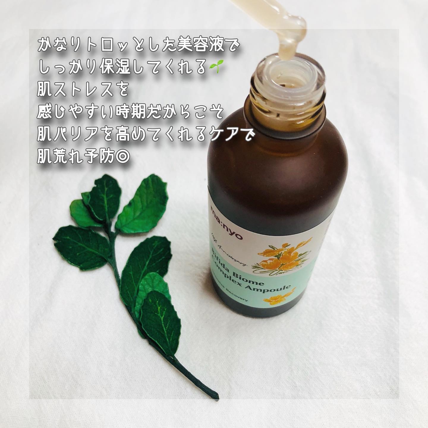 ビフィダバイオームコンプレックスセラム 大容量　日本限定デザイン/manyo/美容液を使ったクチコミ（3枚目）