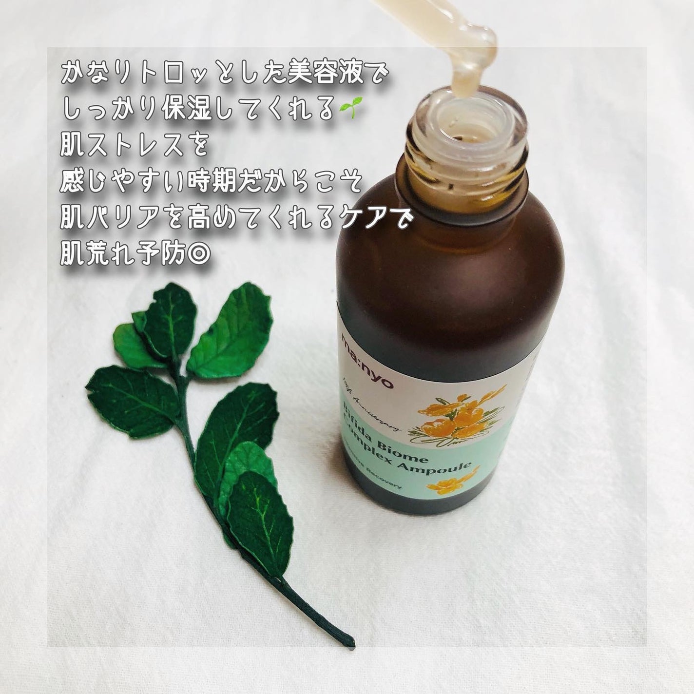 ビフィダバイオームコンプレックスセラム/manyo/美容液を使ったクチコミ(3枚目)