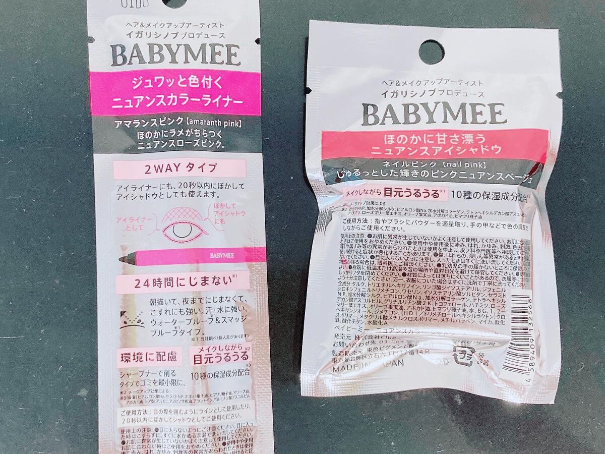 ニュアンスカラーライナー/BABYMEE/ペンシルアイライナーを使ったクチコミ（2枚目）
