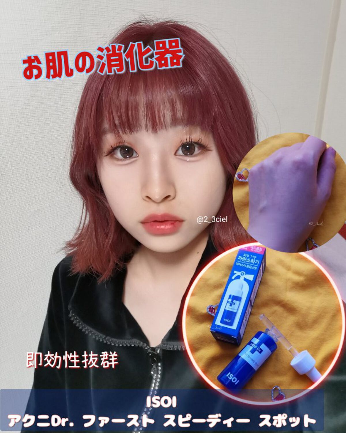 アクニドクターファーストスピーディースポット/ISOI/美容液を使ったクチコミ（1枚目）