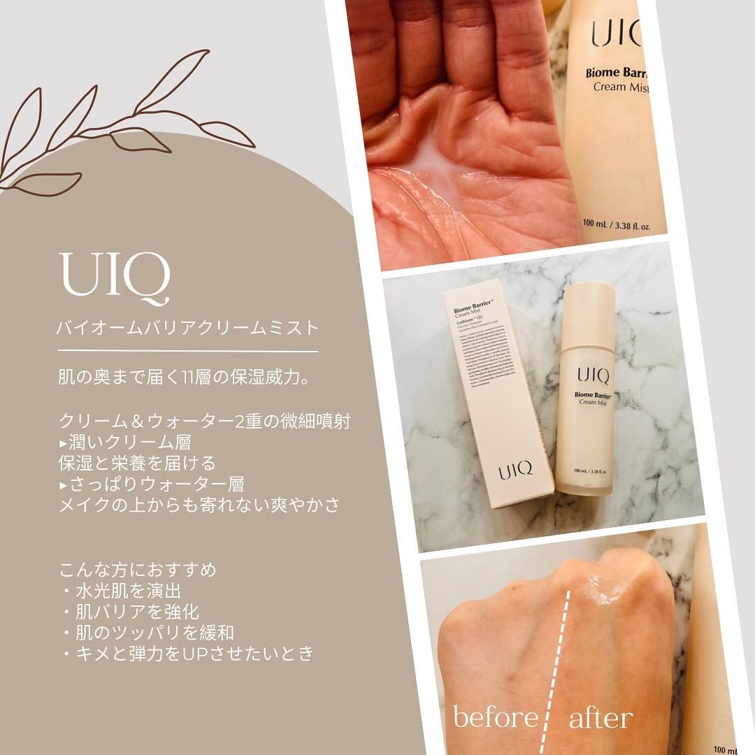 バイオームバリア クリームミスト/UIQ/ミスト状化粧水を使ったクチコミ(1枚目)