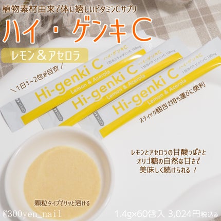 ハイ・ゲンキC/玄米酵素/健康サプリメントを使ったクチコミ(1枚目)