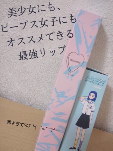 こんにちは！なっぴです🐶

今回紹介するのは…!!!
私が頑張って手に入れたリップちゃんです！
どちらもマットリップでございます💄
こちらを2枚目の画像を使って説明して行きます！
⚠手、汚くてすみません