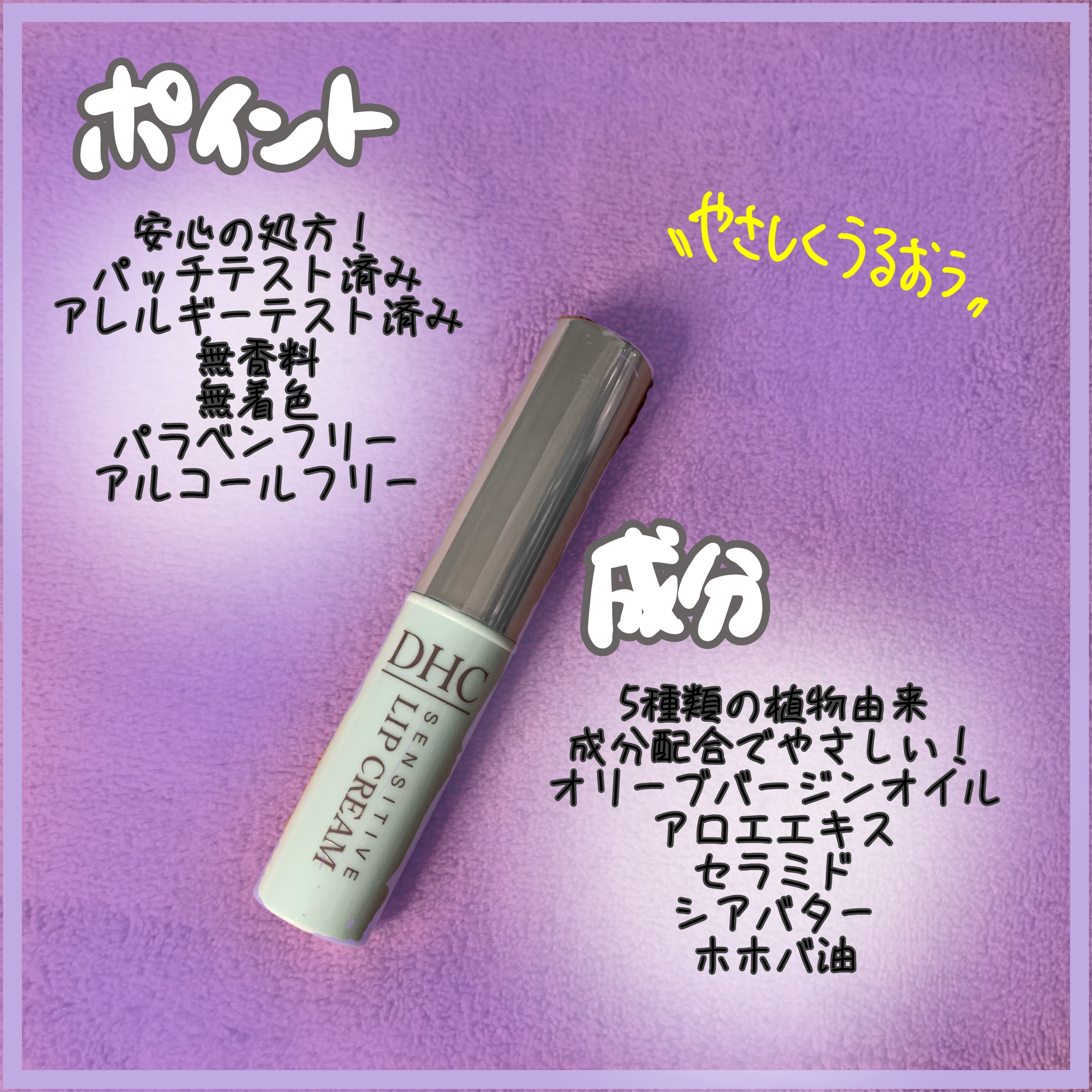 薬用リップクリームセンシティブ/DHC/リップクリームを使ったクチコミ（2枚目）