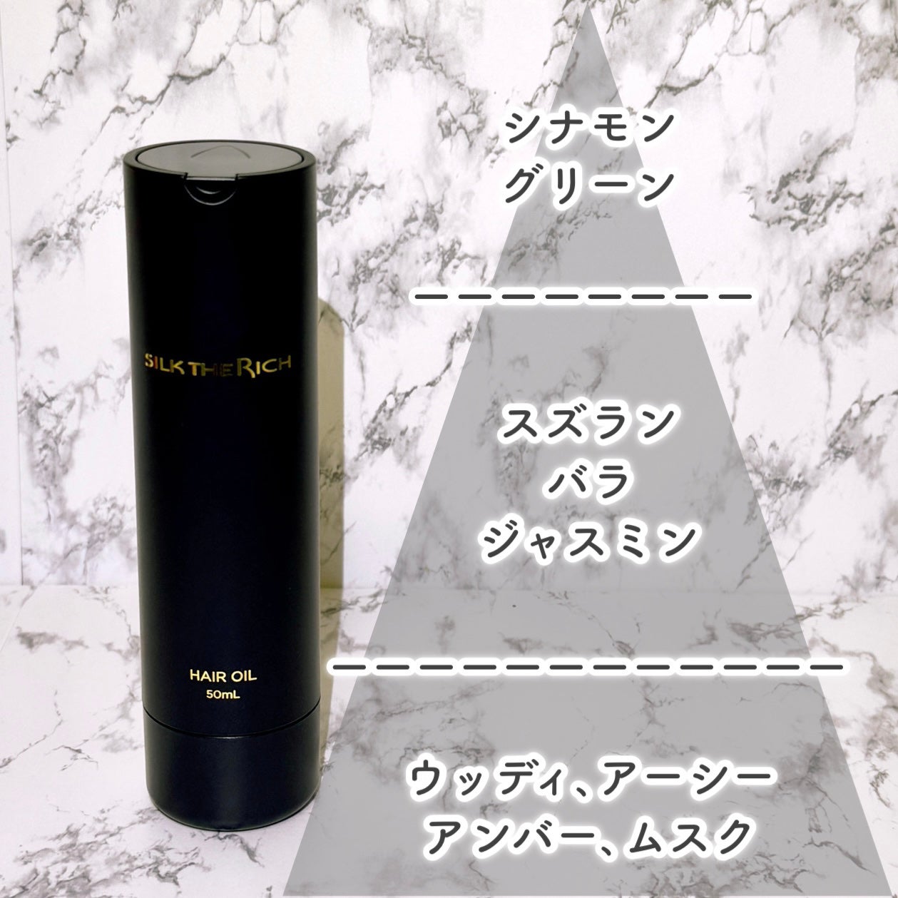ザ・リッチ ヘアオイルMNM|SILK THE RICHの口コミ - 髪にシルク ザ・リッチ ヘアオイルMNM|SILK THE RICHの口コミ - 髪にシルク