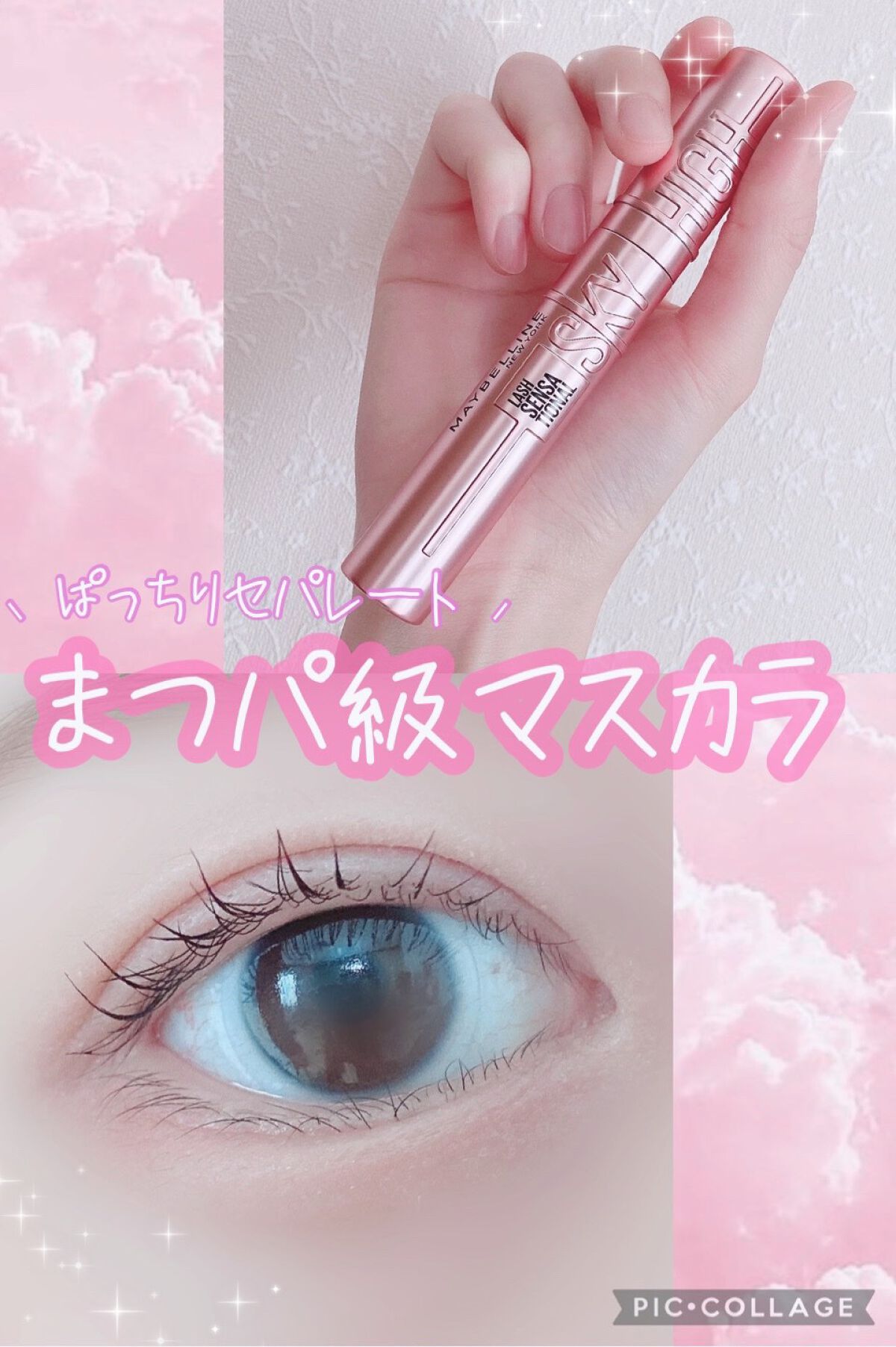 スカイハイ/MAYBELLINE NEW YORK/マスカラを使ったクチコミ（1枚目）