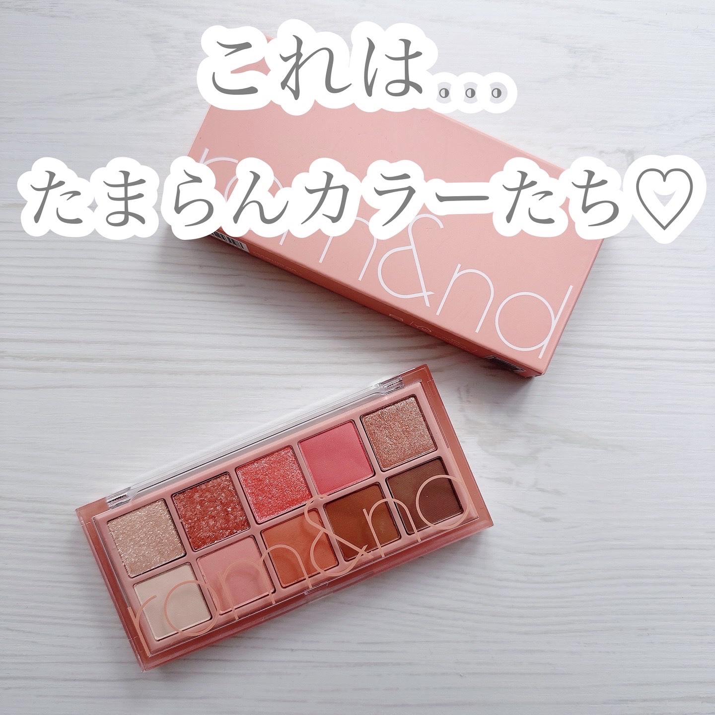 ベターザンパレット 01 パンパスガーデン(PAMPAS GARDEN)/rom&nd/アイシャドウパレットを使ったクチコミ（1枚目）