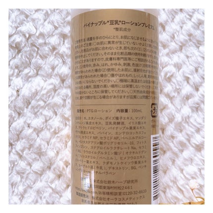 パイナップル豆乳ローションプレミアム/鈴木ハーブ研究所/ボディローションを使ったクチコミ(4枚目)