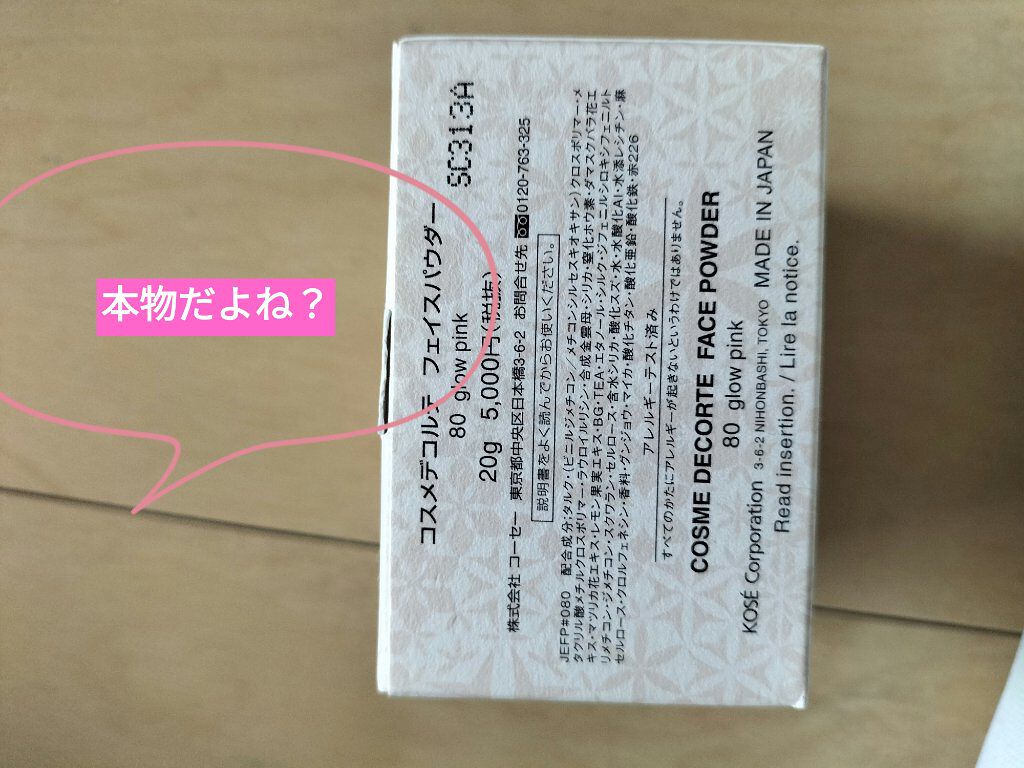 フェイスパウダー/DECORTÉ/ルースパウダーを使ったクチコミ（2枚目）