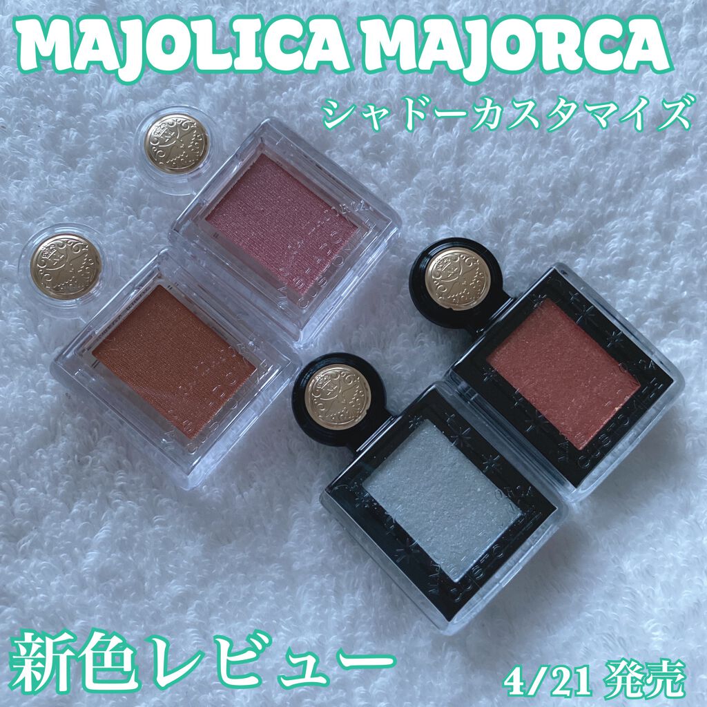 シャドーカスタマイズ/MAJOLICA MAJORCA/単色アイシャドウを使ったクチコミ（1枚目）