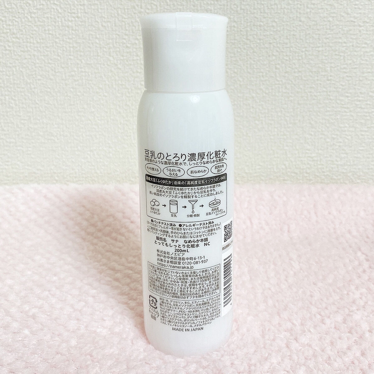 とってもしっとり化粧水 ＮＣ/なめらか本舗/化粧水を使ったクチコミ（3枚目）