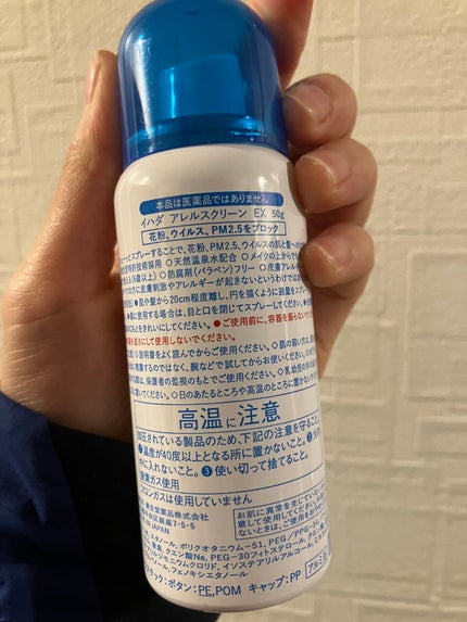 アレルスクリーン EX/IHADA/その他スキンケアを使ったクチコミ(2枚目)