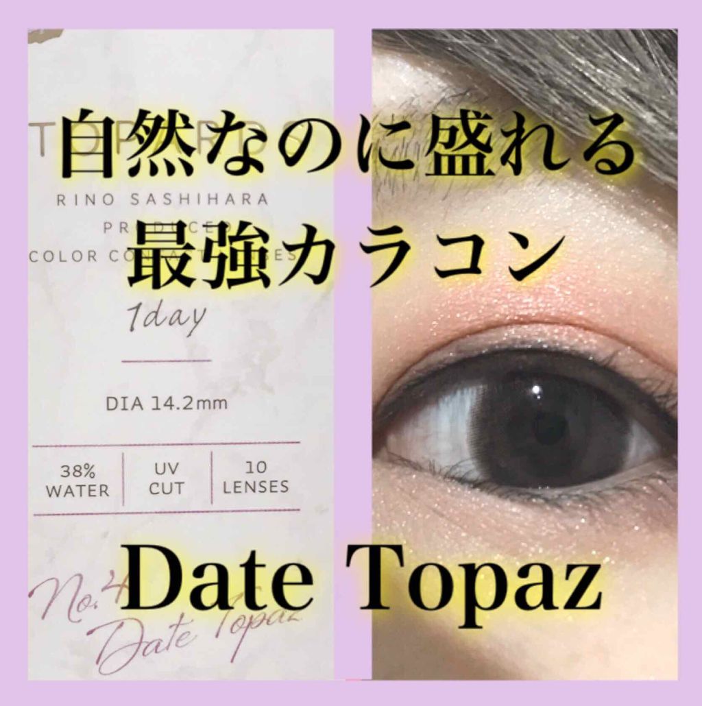 TOPARDS 1day/TOPARDS/ワンデー（１DAY）カラコンを使ったクチコミ（1枚目）