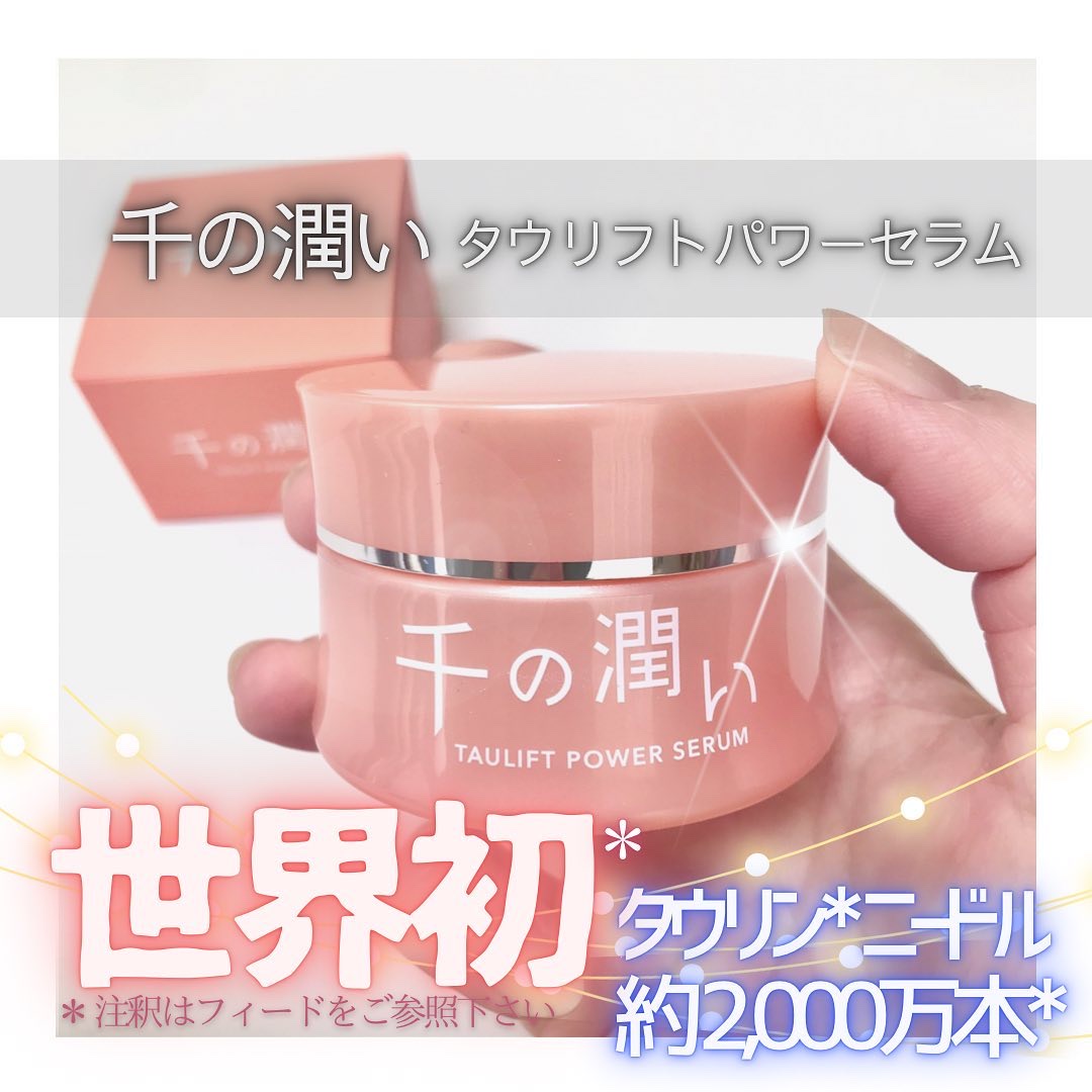 タウリフトパワーセラム/千の潤い/美容液を使ったクチコミ（2枚目）